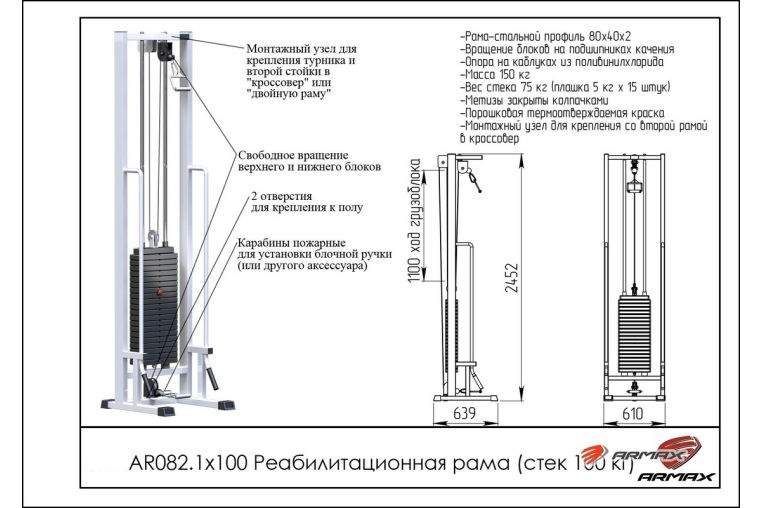 Реабилитационная рама ARMS (стек 100кг) AR082.1х100 фото 1