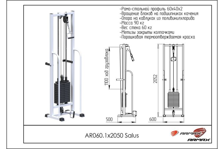 Блочная стойка ARMS Salus AR060.1х2050 фото 1