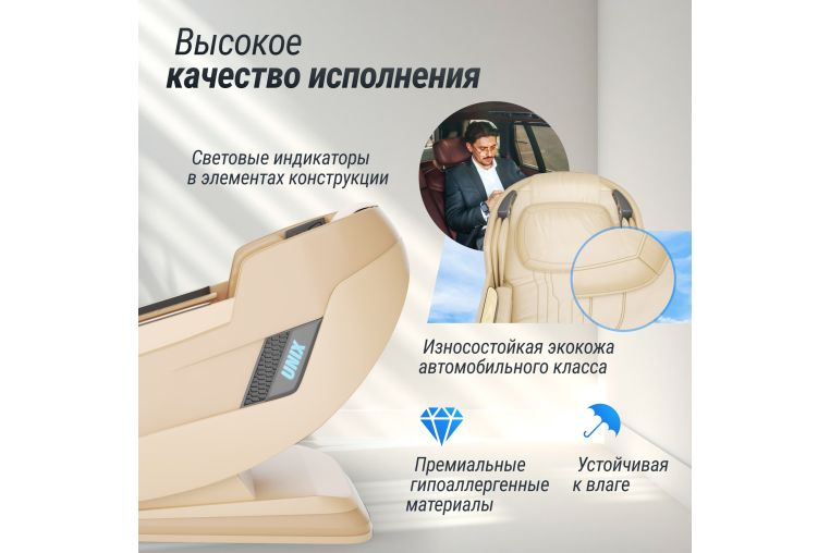 Массажное кресло UNIX Med Afelia Beige фото 17